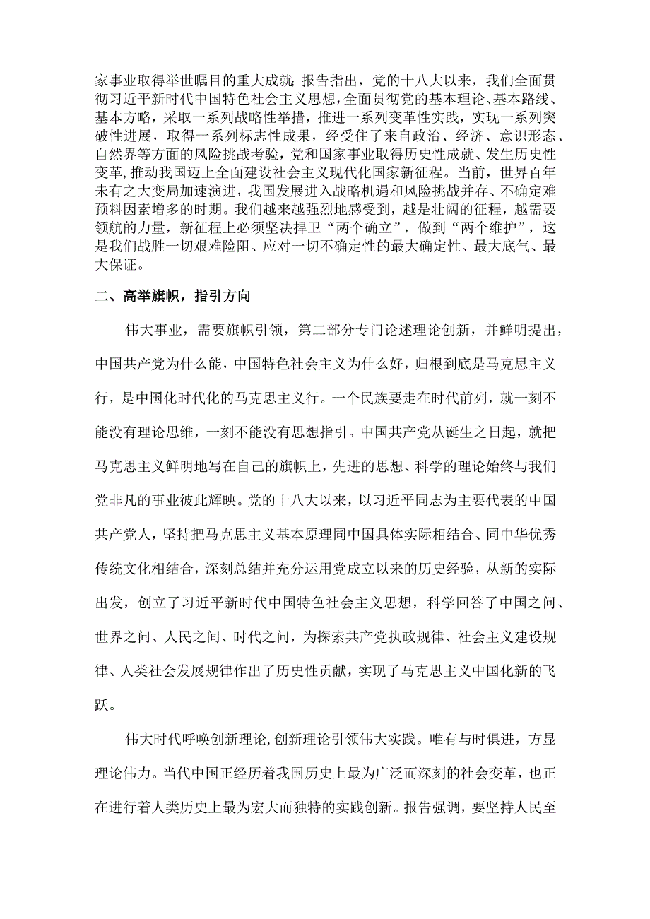 金属加工企业组织学习党的二十大精神个人心得体会.docx_第3页