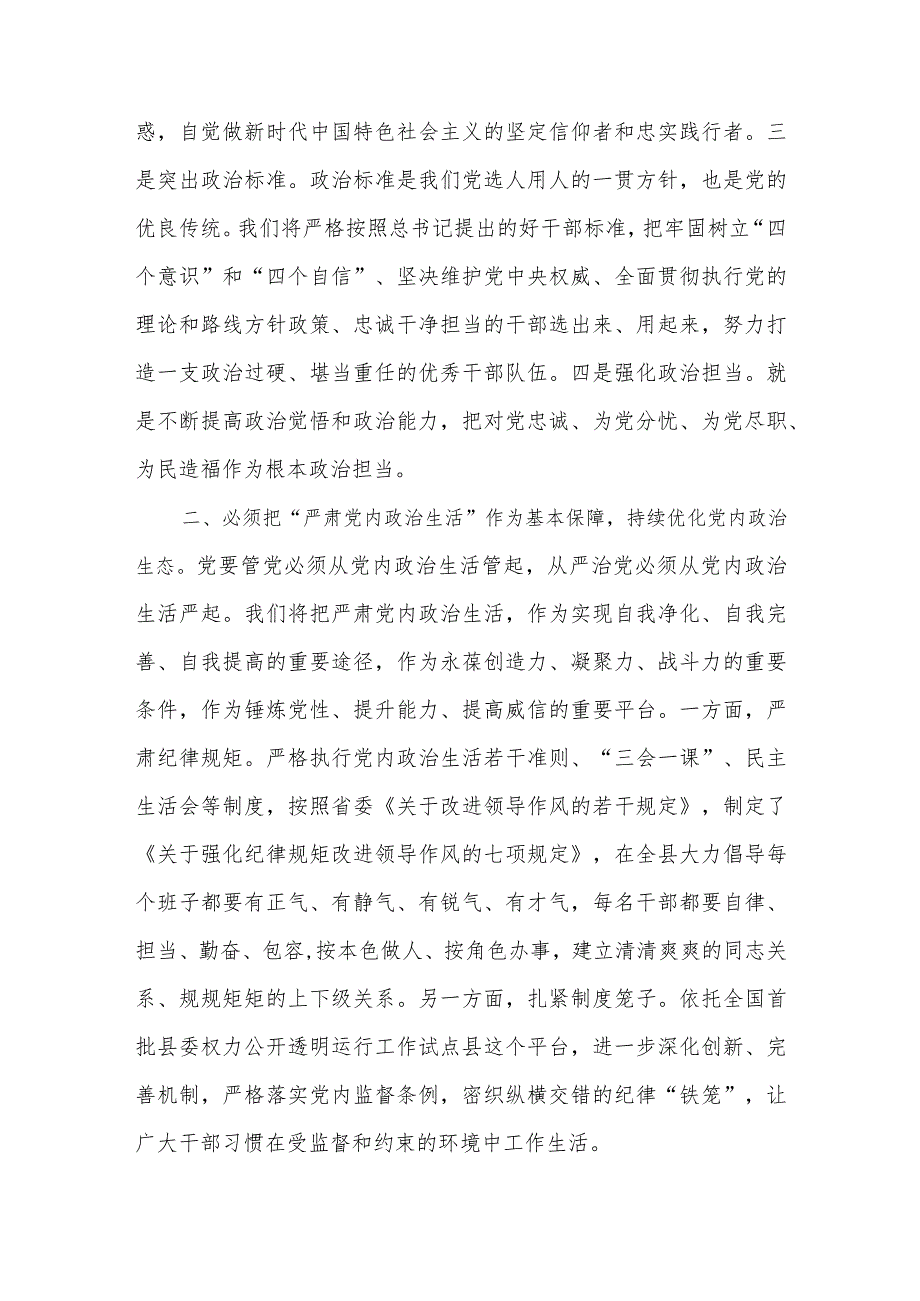 观看二十大开幕式心得体会学习二十大报告精神心得感想3篇.docx_第3页