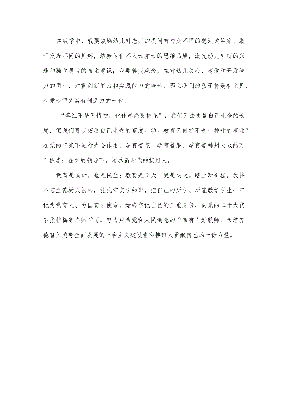 幼儿园党员教师学习贯彻落实党的二十大精神心得体会感想3篇.docx_第3页