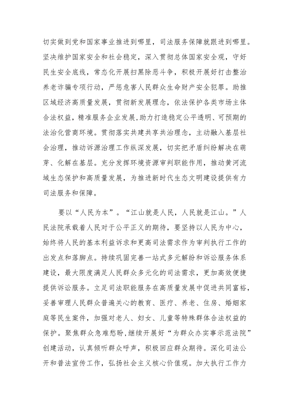 法院党组书记学习党二十大精神心得体会.docx_第2页