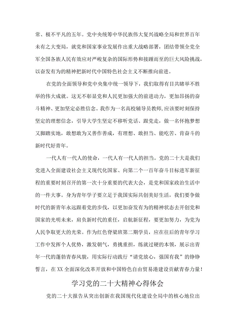 新能源汽车制造公司组织学习党的二十大精神个人心得体会.docx_第2页