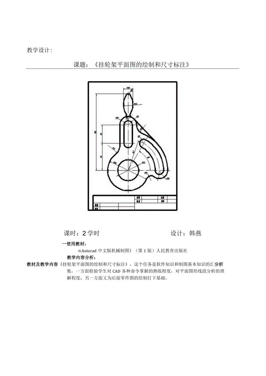 《AutoCAD》教学设计.docx_第1页