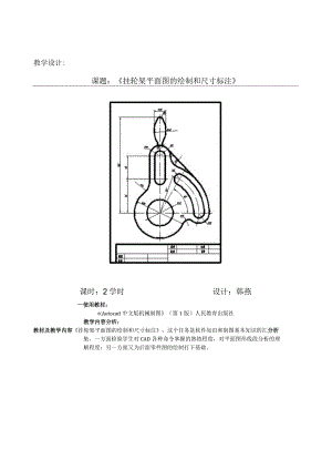 《AutoCAD》教学设计.docx