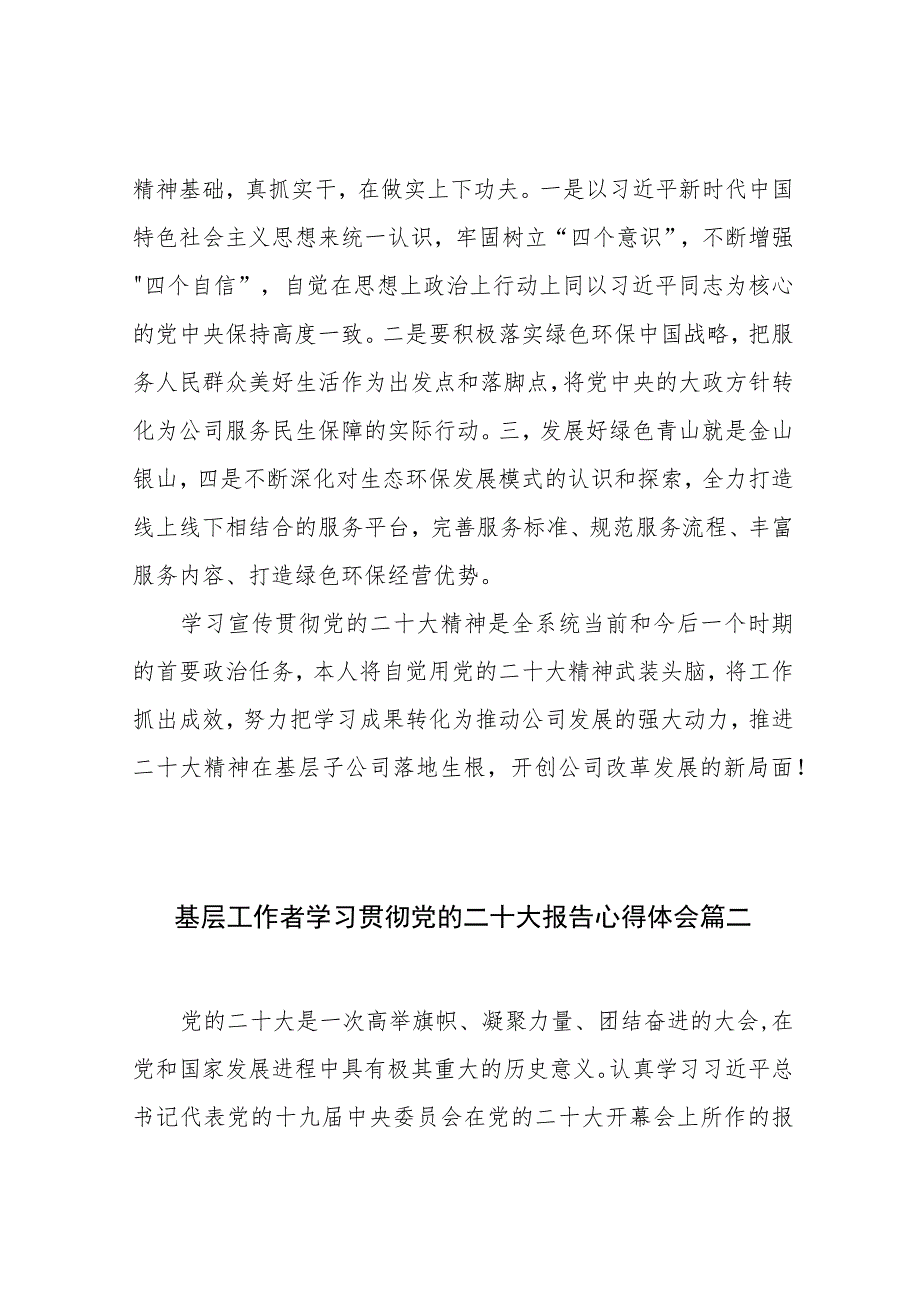 基层工作者学习贯彻党的二十大报告心得体会3篇.docx_第3页