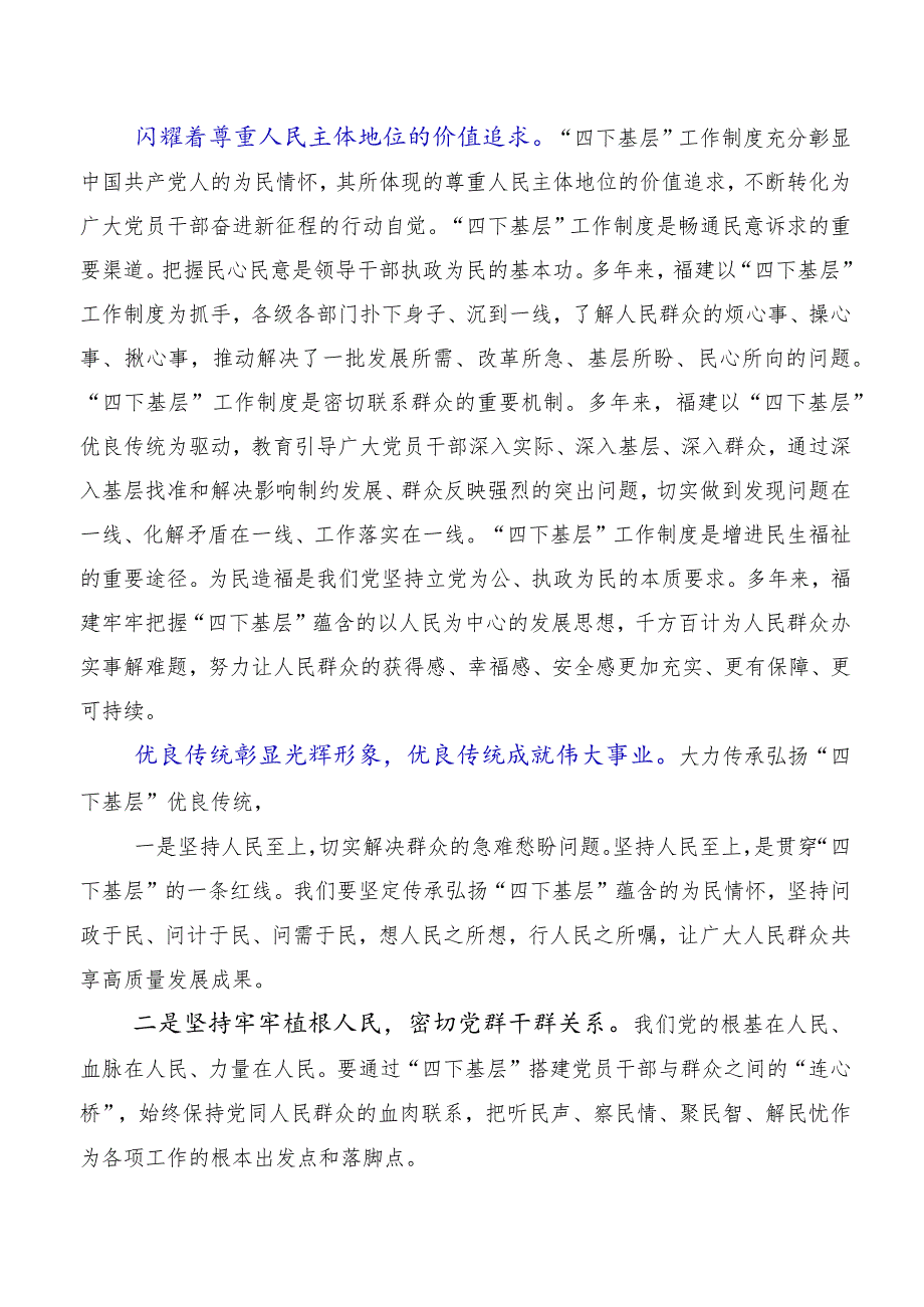 10篇汇编学习践行四下基层交流发言提纲.docx_第2页