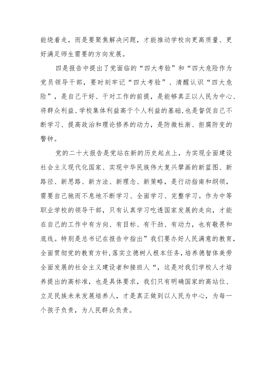 职教中心党委委员学习党的第二十次大会精神心得体会.docx_第2页