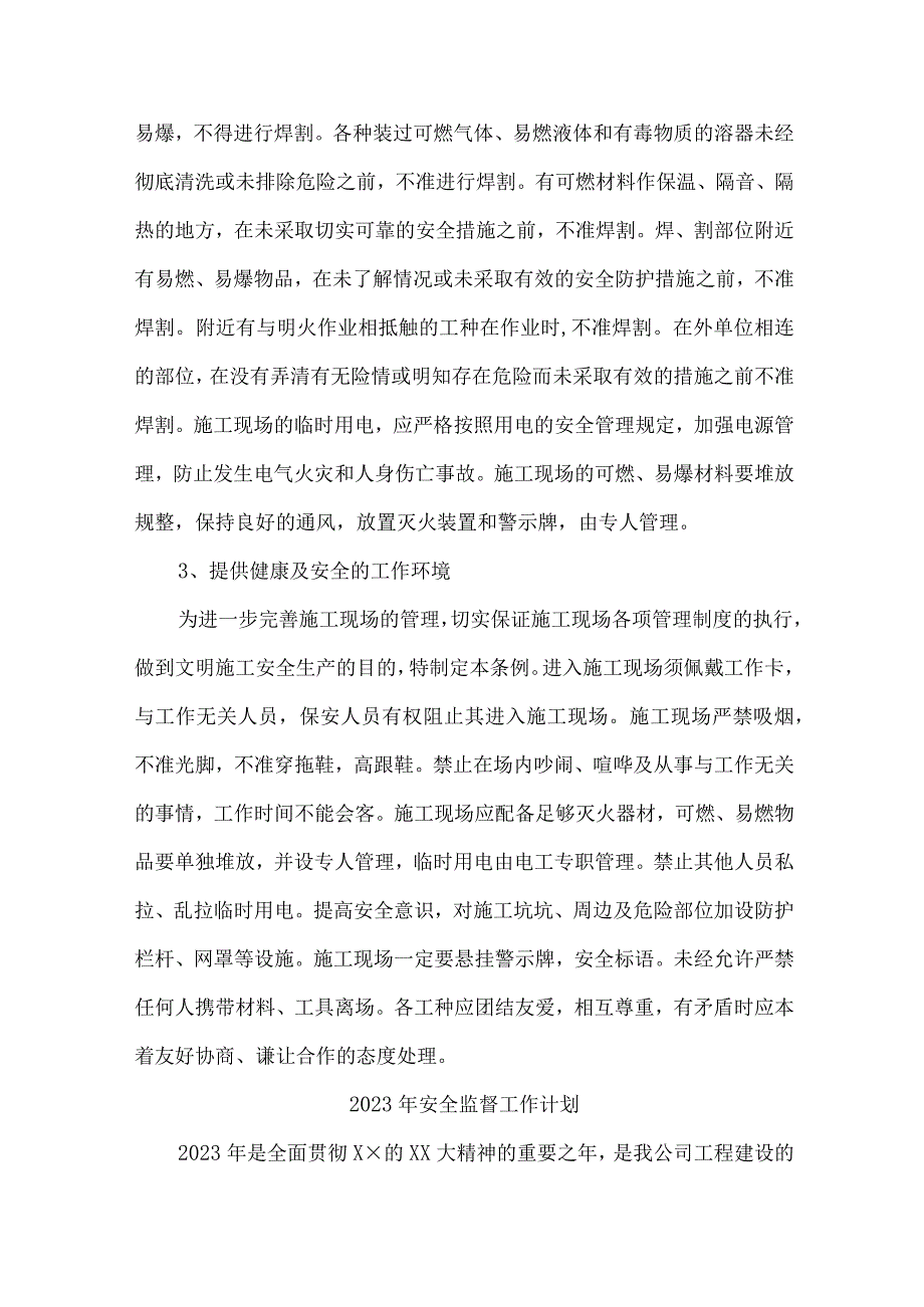 2023年施工项目部安全员工作计划 (精编5份).docx_第3页