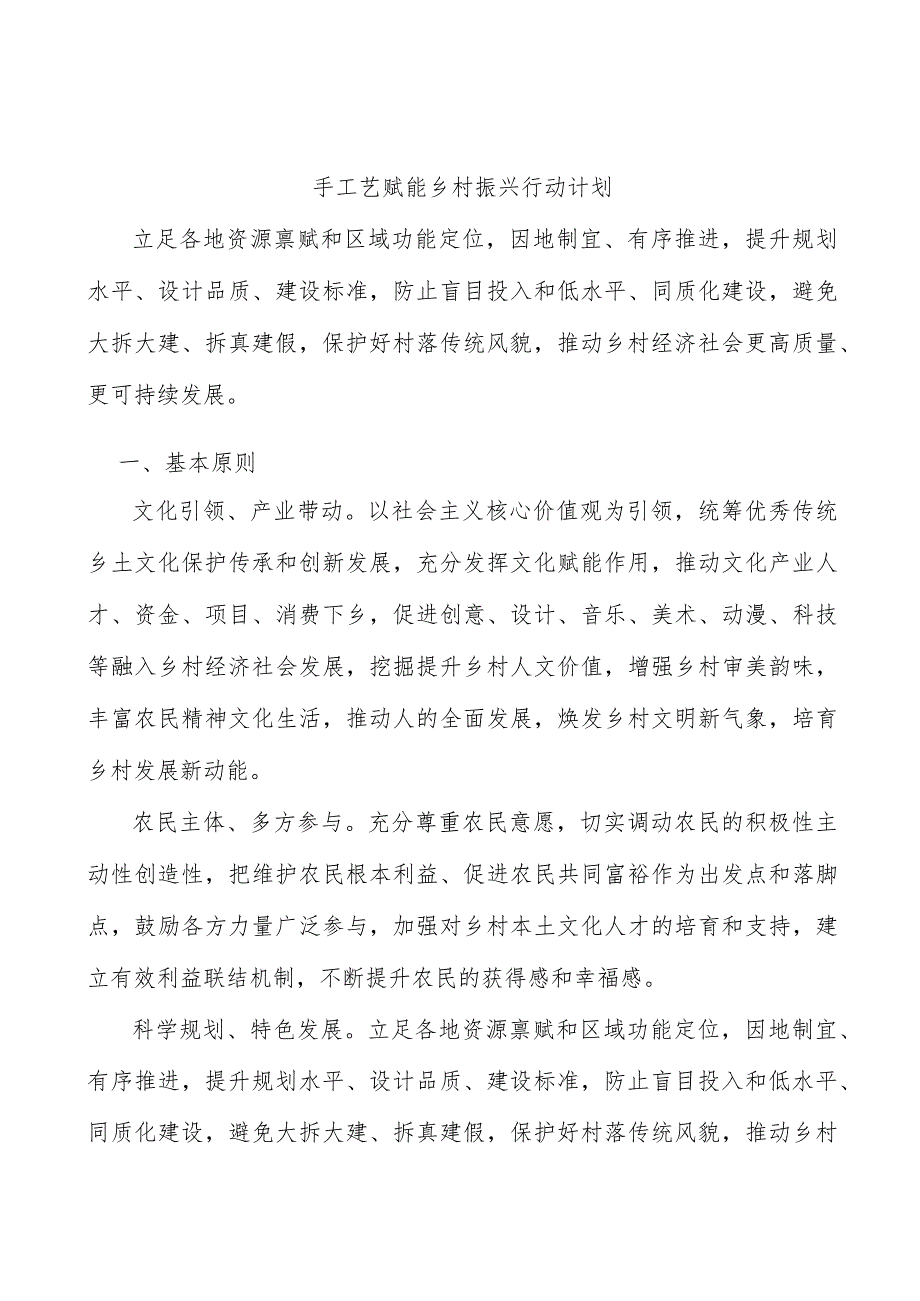 手工艺赋能乡村振兴行动计划.docx_第1页