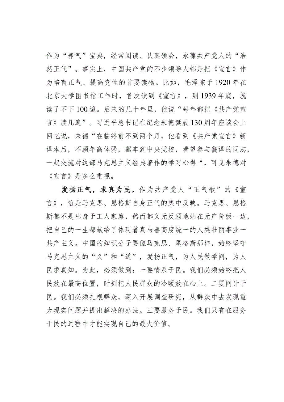 主题教育心得体会：从《共产党宣言》中汲取正气.docx_第2页