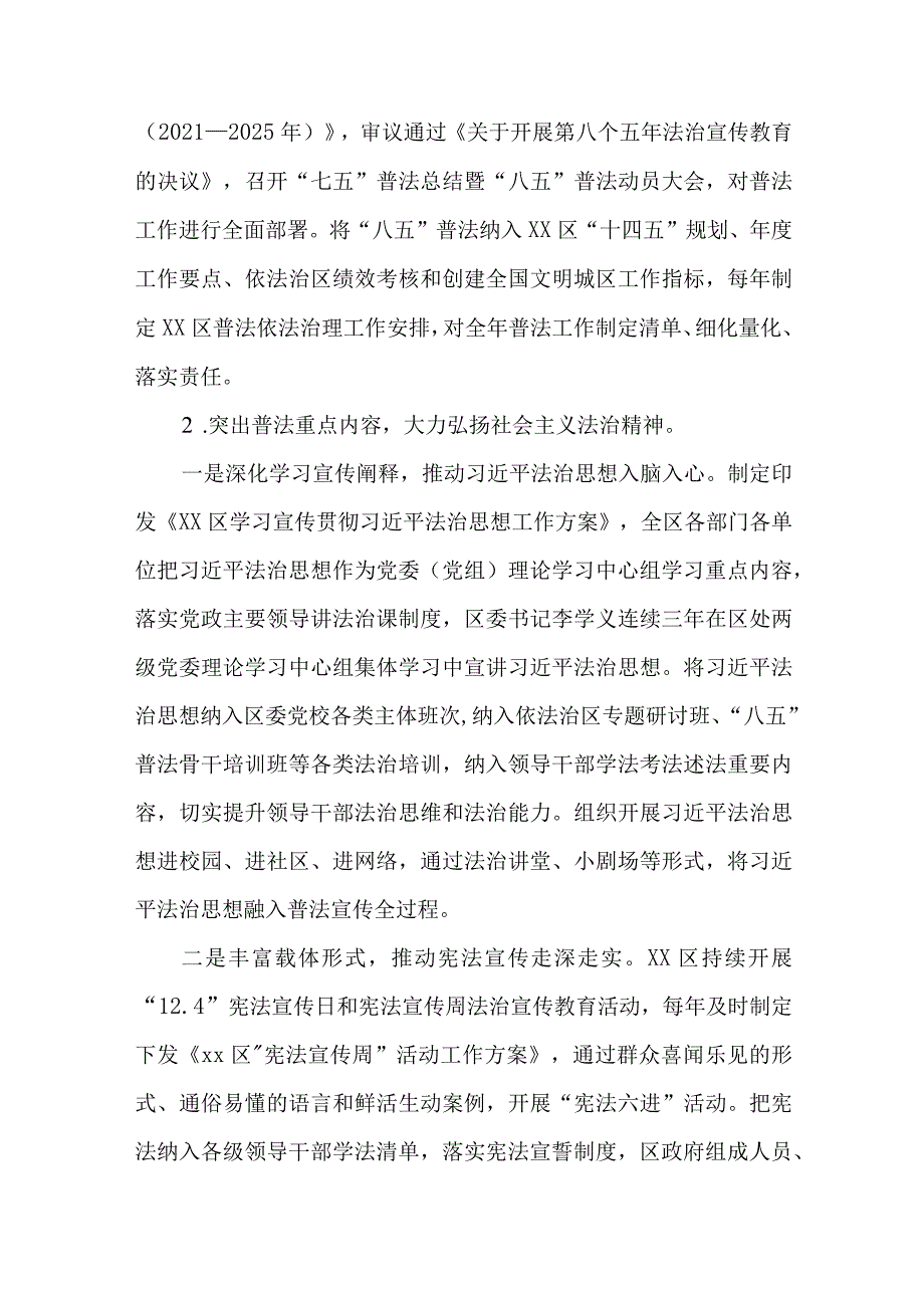 2篇2023年开展“八五”普法规划实施情况中期评估自查指导工作情况报告.docx_第2页