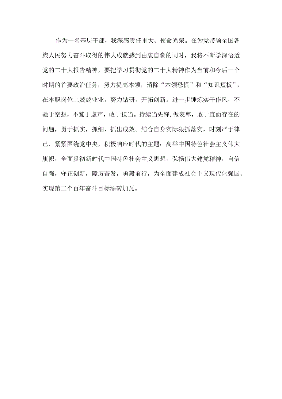 党员学习党的二十大精神心得体会1.docx_第3页