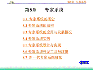 第8章专家系统.ppt