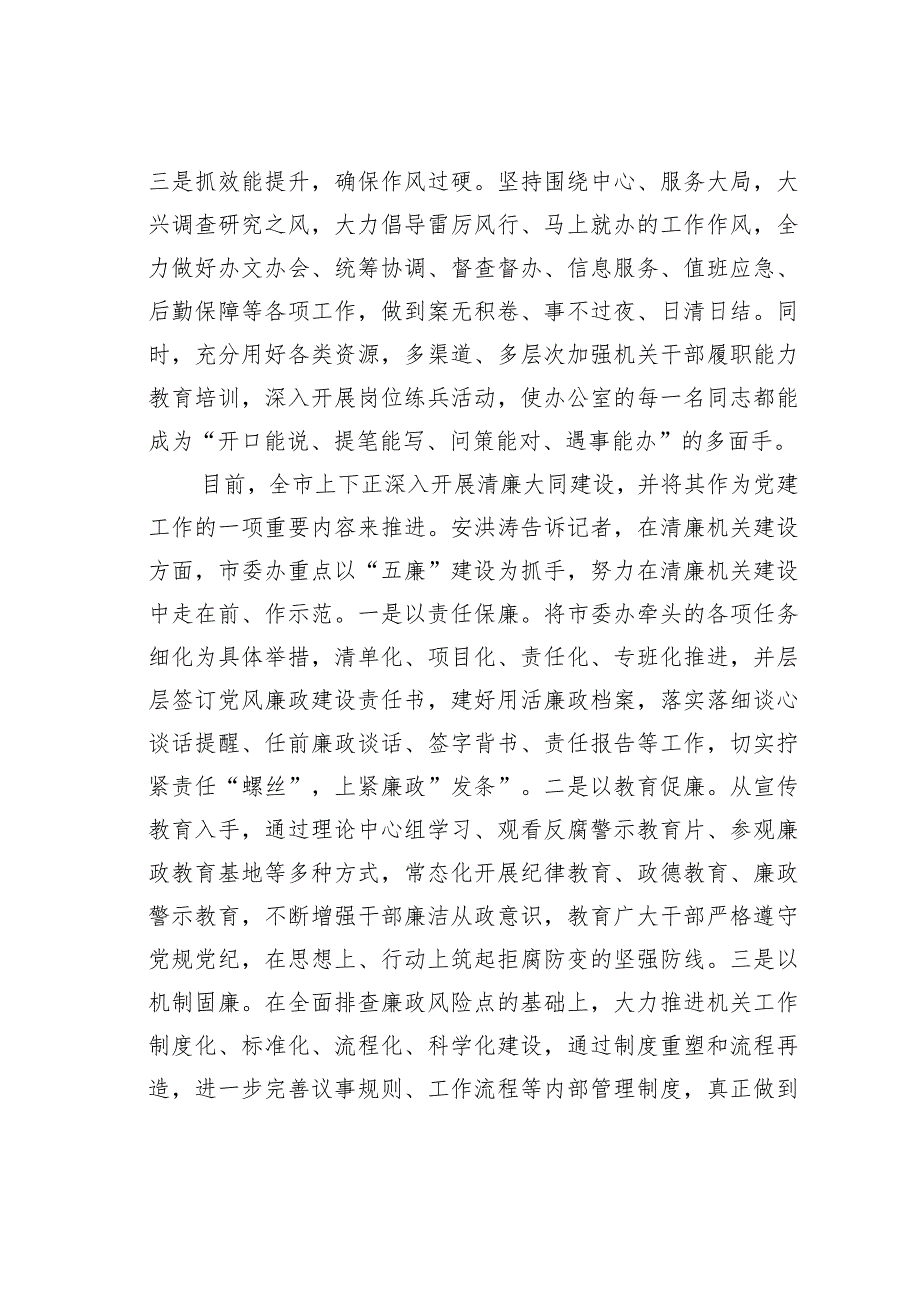 办公室党建工作经验交流材料：党建引领纵深推进清廉机关建设聚焦主责主业全面提高“三服务”水平.docx_第2页