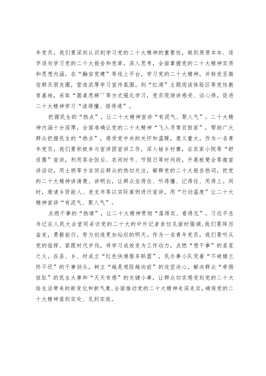 学习宣传贯彻党的二十大精神征文.docx_第3页