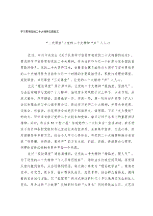 学习宣传贯彻党的二十大精神征文.docx