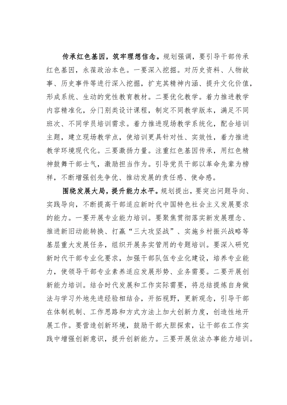 主题教育心得体会：着力锻造高素质专业化基层干部队伍.docx_第2页