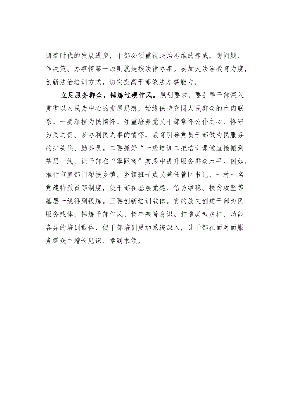 主题教育心得体会：着力锻造高素质专业化基层干部队伍.docx_第3页