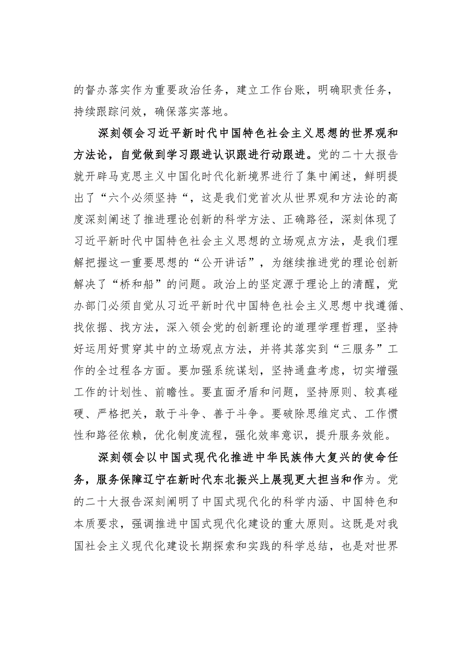 办公室工作经验交流材料：把思想和行动统一到二十大精神上高质量做好新时代“三服务”工作.docx_第2页