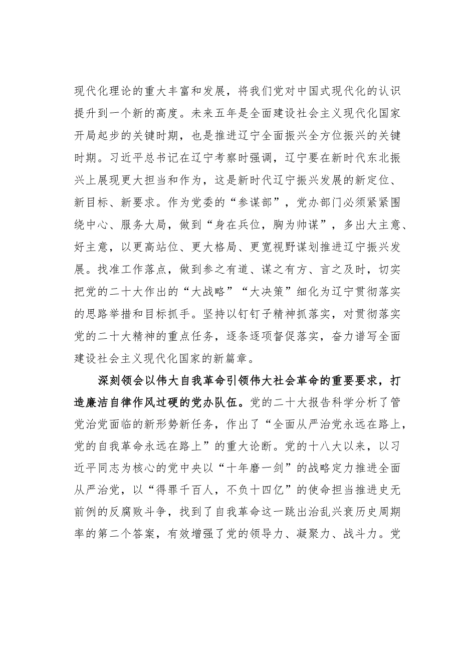 办公室工作经验交流材料：把思想和行动统一到二十大精神上高质量做好新时代“三服务”工作.docx_第3页