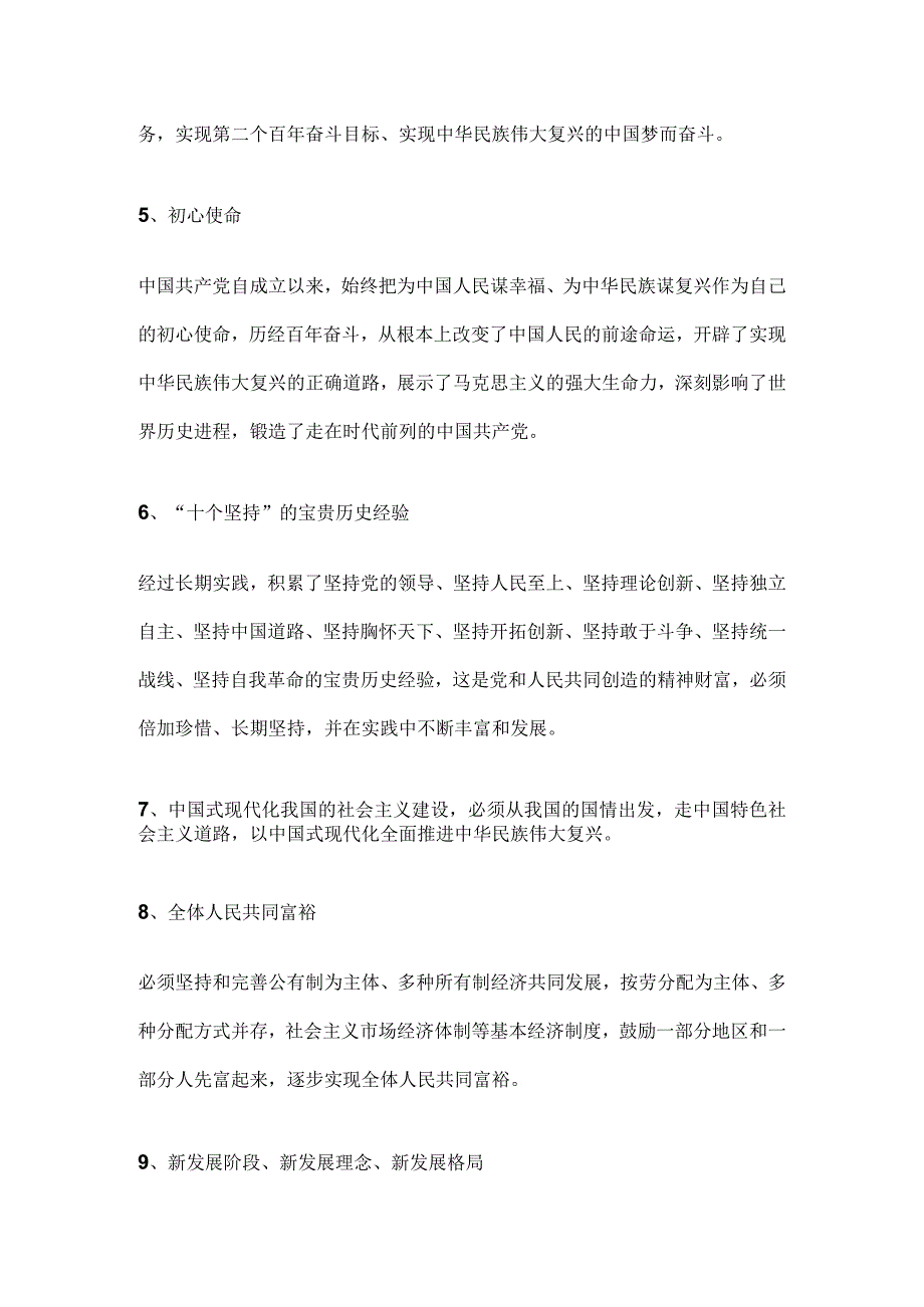 收藏！30个要点带您速览二十大党章的重要修改.docx_第2页