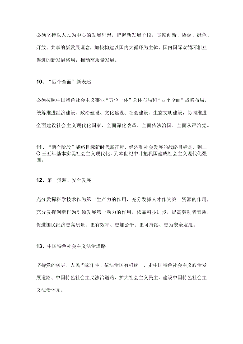 收藏！30个要点带您速览二十大党章的重要修改.docx_第3页