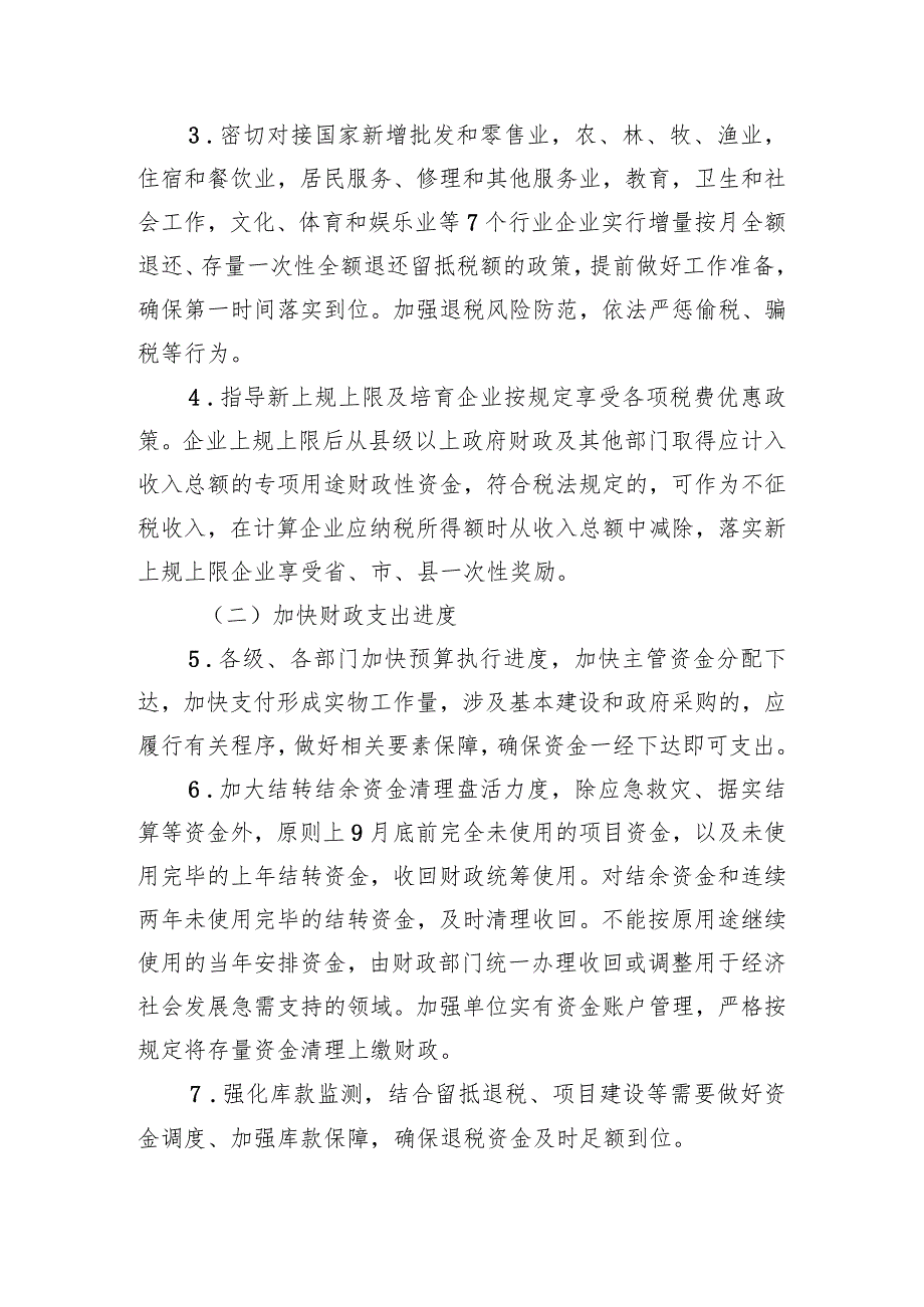 XX县贯彻落实国务院《扎实稳住经济的一揽子政策措施》实施方案（20220802）.docx_第2页