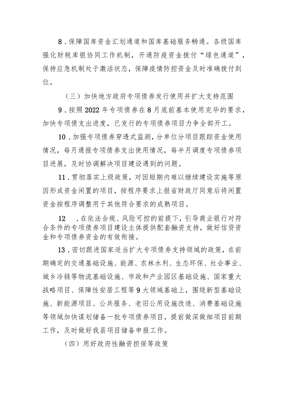 XX县贯彻落实国务院《扎实稳住经济的一揽子政策措施》实施方案（20220802）.docx_第3页