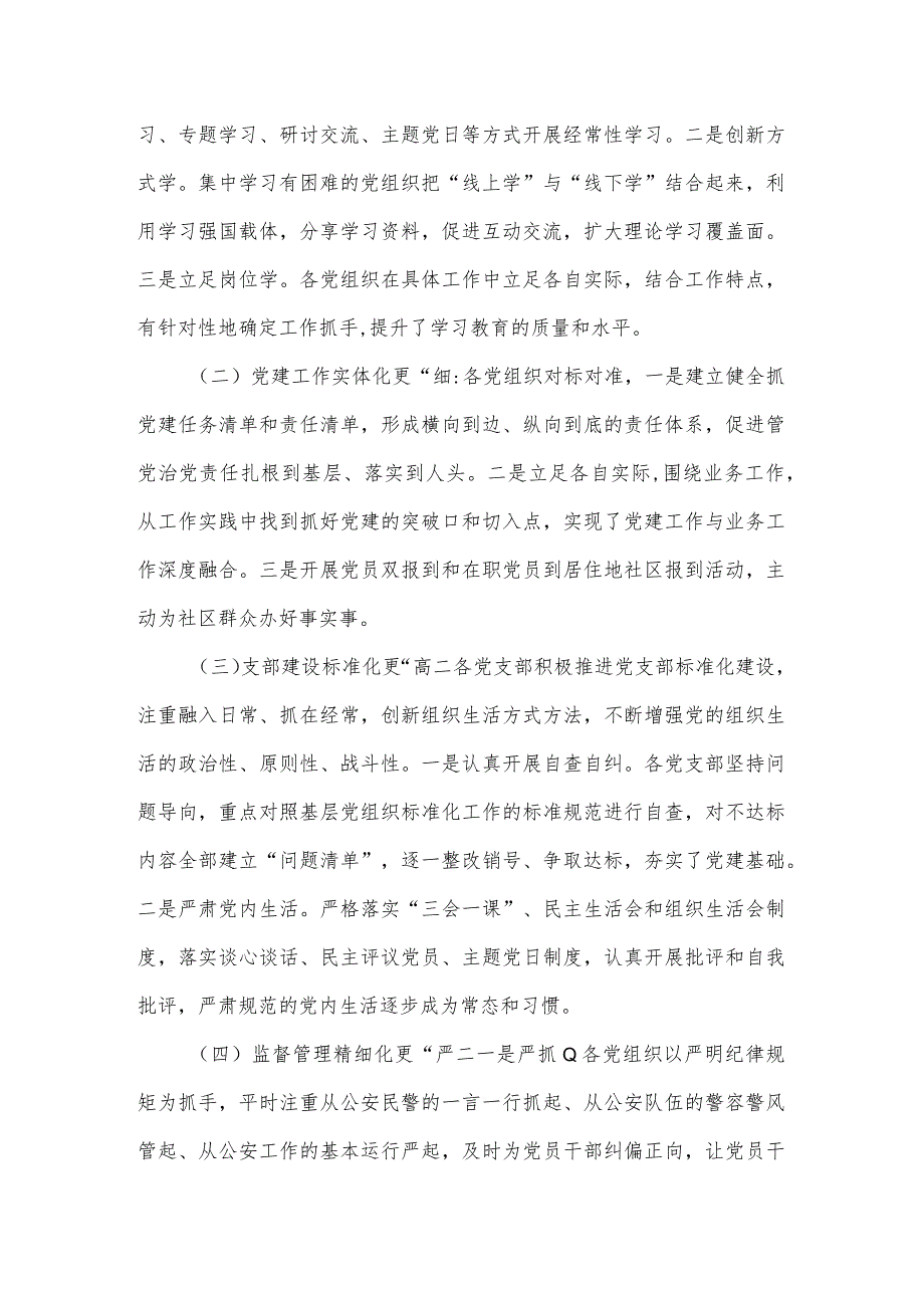 县公安局推进党建工作与业务工作深度融合调研报告.docx_第2页