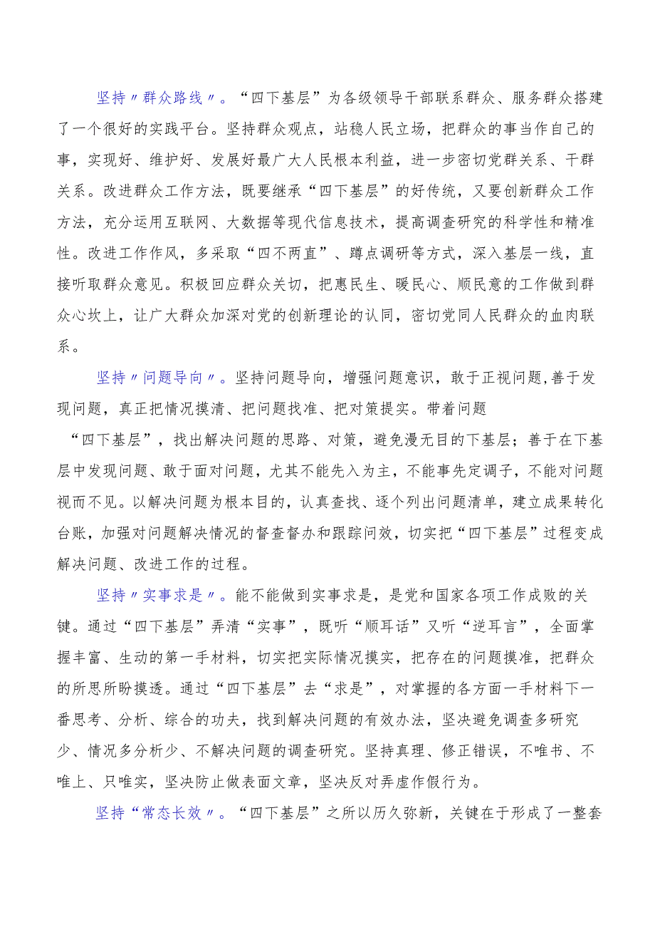 （十篇汇编）2023年“四下基层”研讨材料、心得体会.docx_第3页