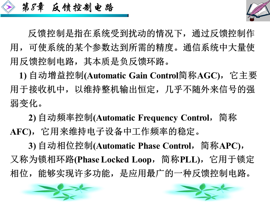 第8章反馈控制电路.ppt_第2页