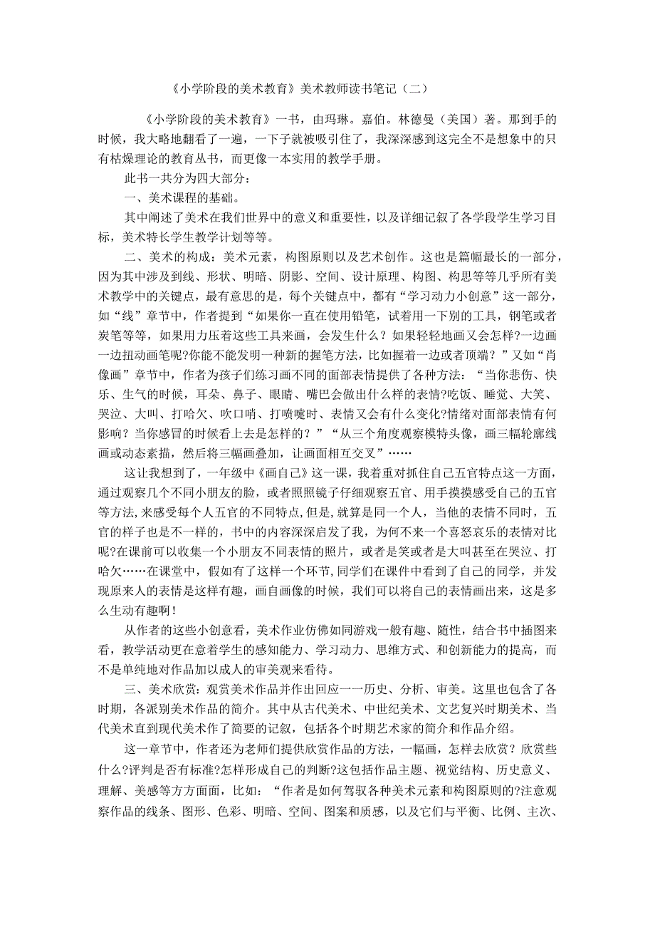 《小学阶段的美术教育》1574字.docx_第1页