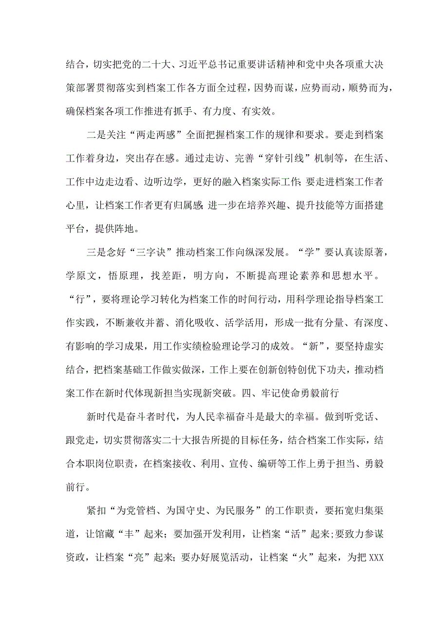 《学习党的二十大精神》个人心得体会 (精编4份).docx_第3页