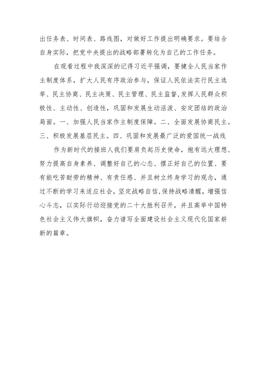 街道党工委委员学习党的二十大精神心得体会.docx_第2页