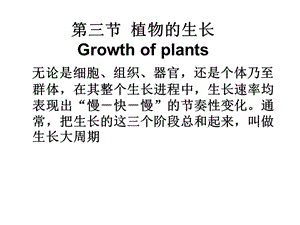 第8章植物生长2.ppt