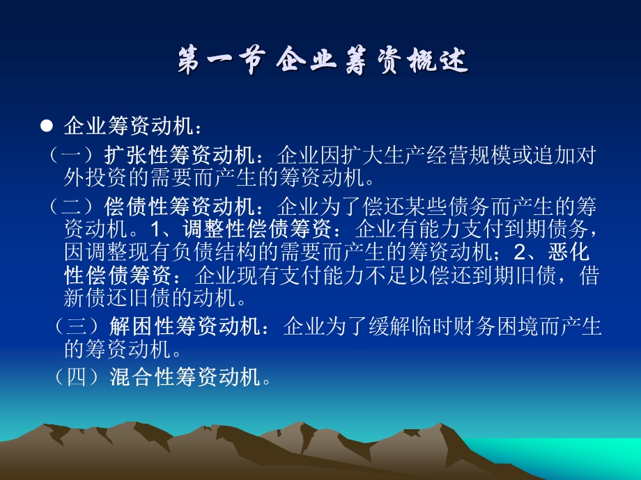 第7章筹资预算.ppt_第2页