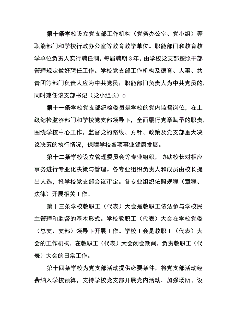 乡中心校章程.docx_第3页