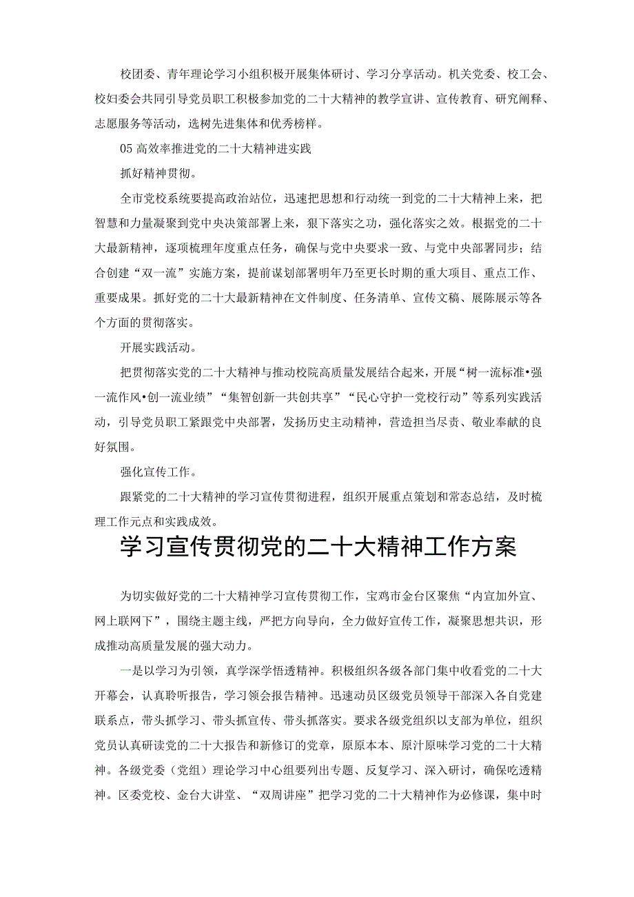 党校系统学习宣传贯彻党的二十大精神工作方案（2篇范文）.docx_第3页