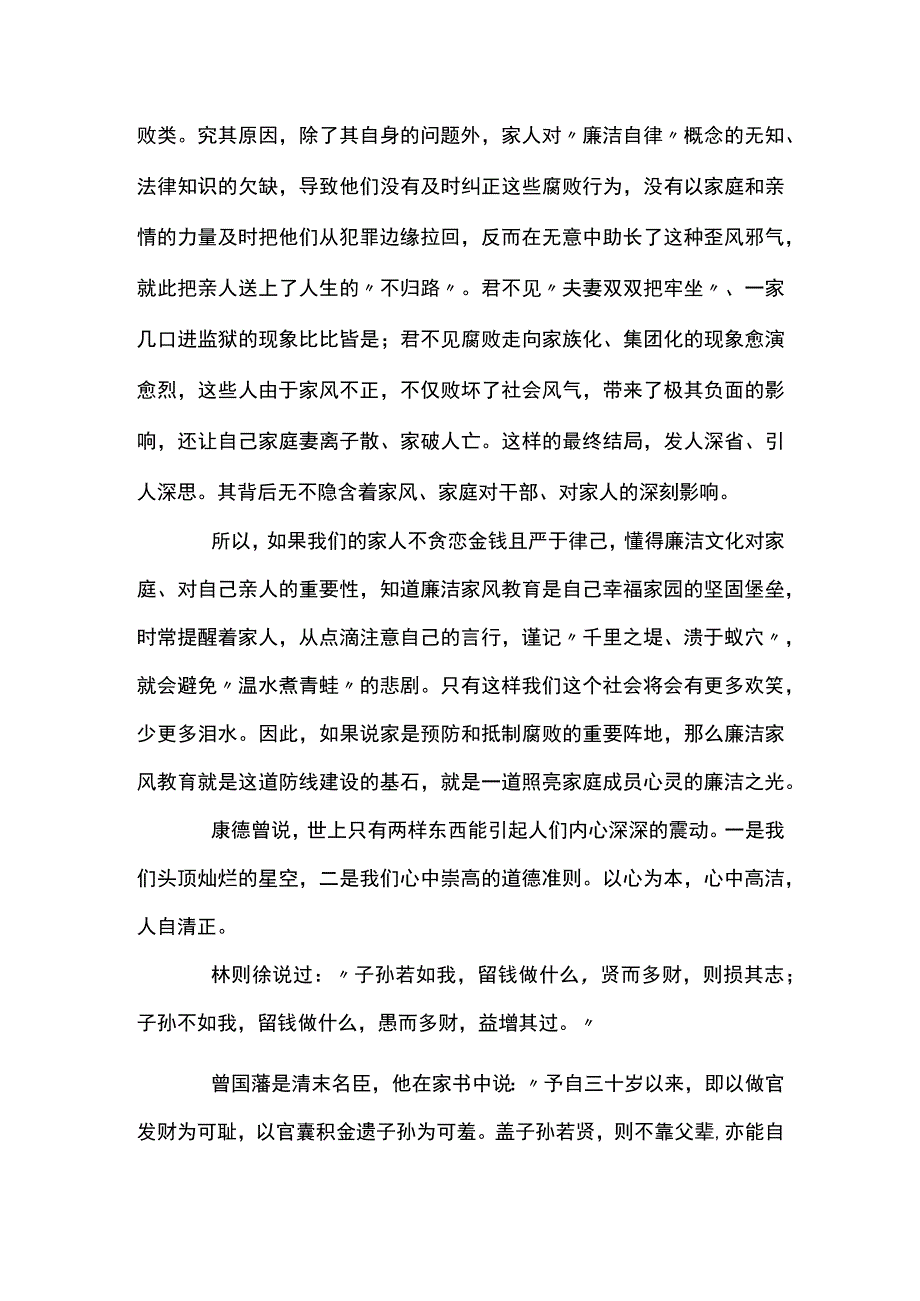 廉洁家风配偶发言稿4篇.docx_第2页