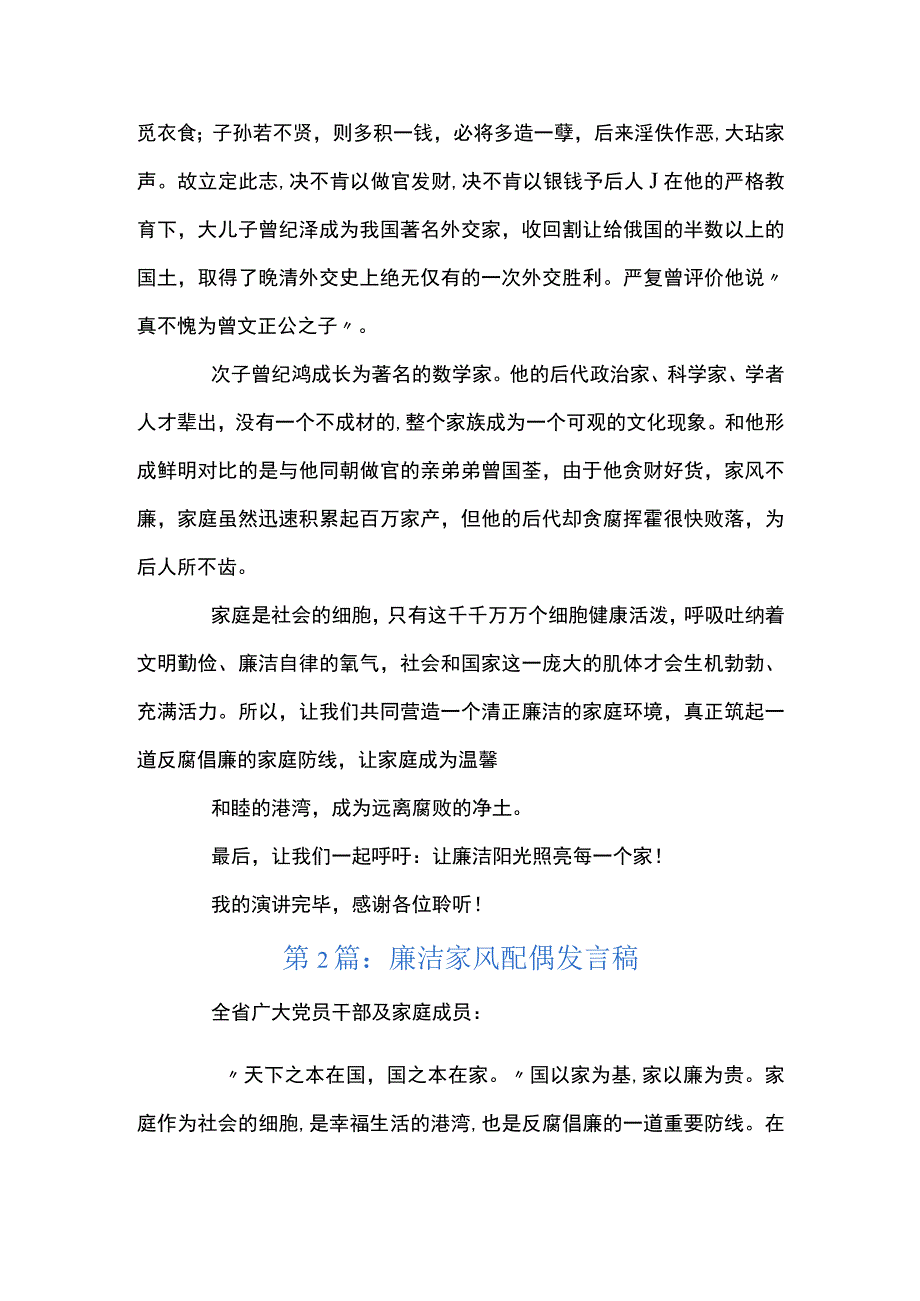 廉洁家风配偶发言稿4篇.docx_第3页