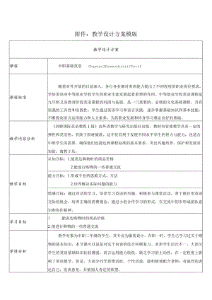 《Chapter 3 How much is it Part》教学设计.docx