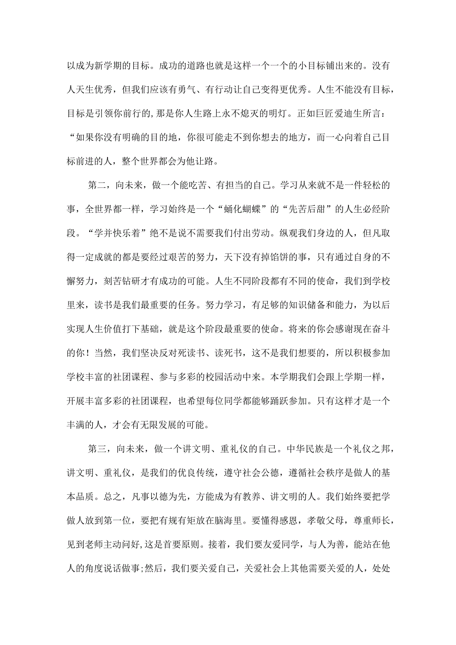 中学2023年春季开学典礼校长致辞 (样板6份).docx_第2页