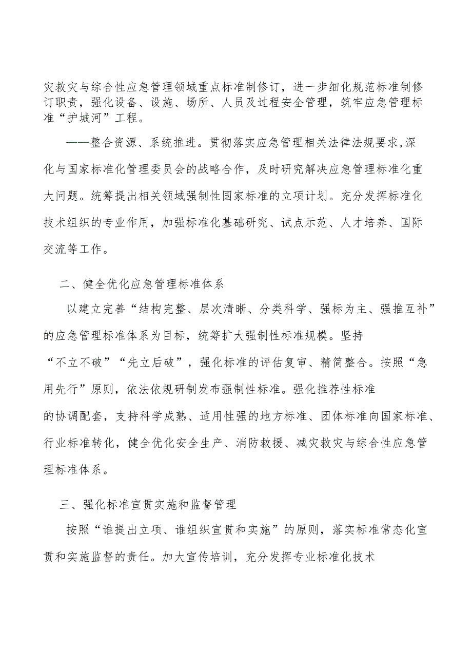 强化应急管理标准宣贯实施和监督管理实施方案.docx_第2页