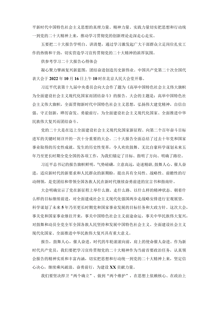 在学习宣传贯彻党的二十大精神部署会上的讲话（范文）.docx_第2页