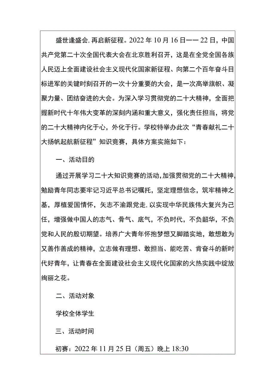 2022学校学习宣传党的二十大知识竞赛方案（详细版）.docx_第2页