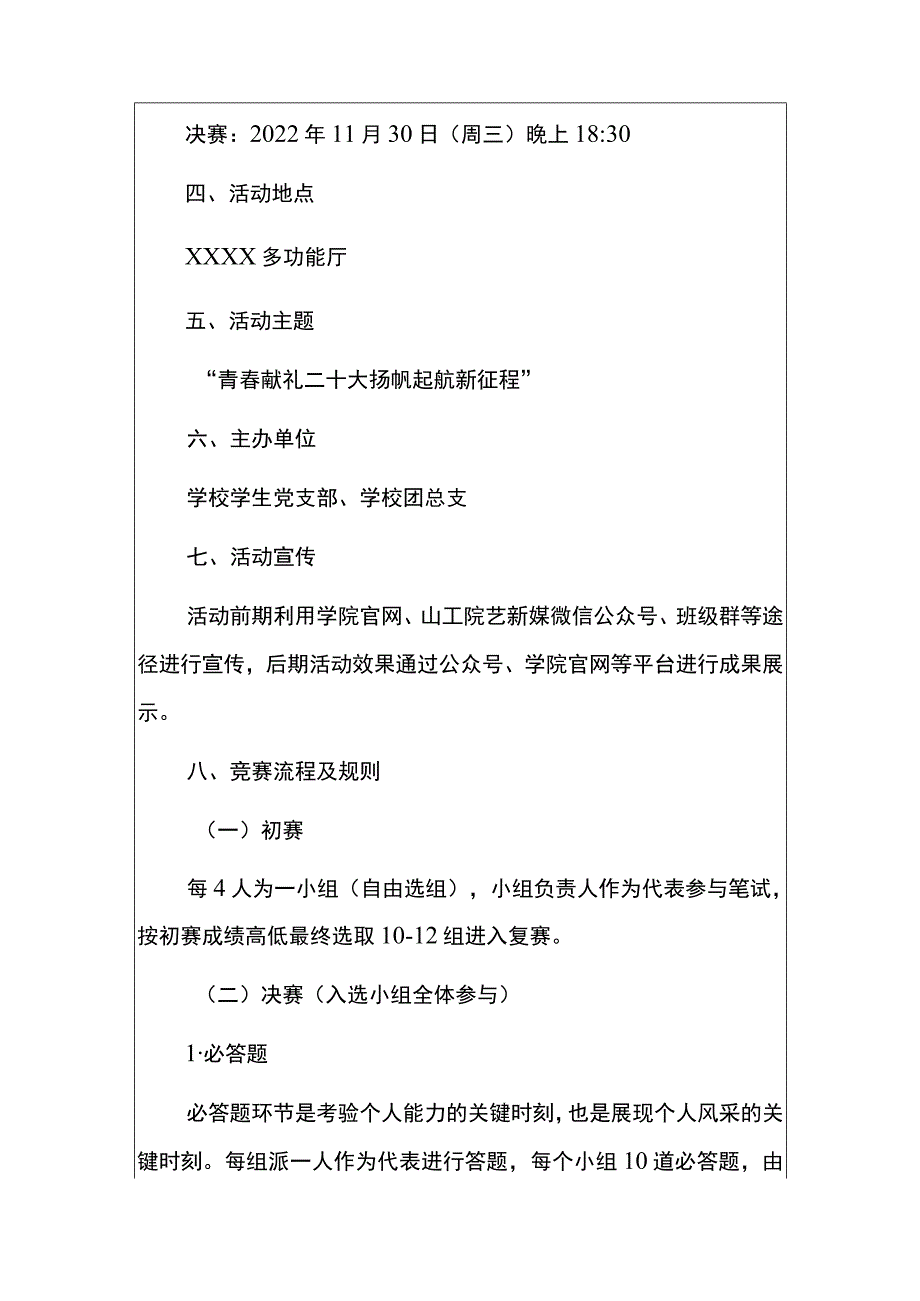 2022学校学习宣传党的二十大知识竞赛方案（详细版）.docx_第3页