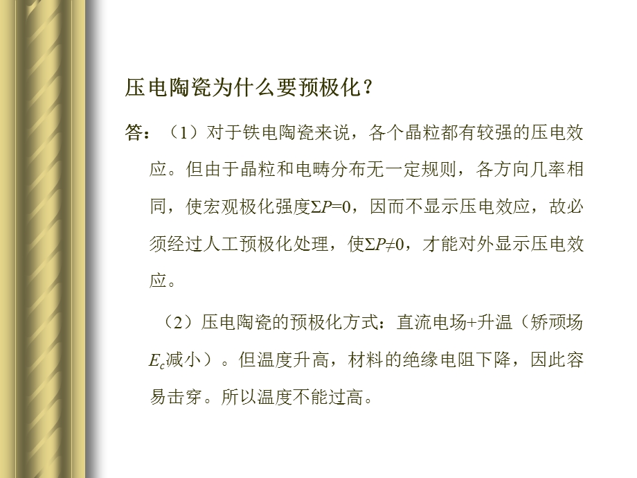 第7章信息功能陶瓷制备原理及工艺名师编辑PPT课件.ppt_第2页