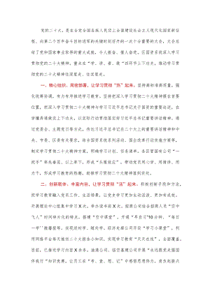 信息：国资系统抓好“四环节”学习贯彻党的二十大精神.docx