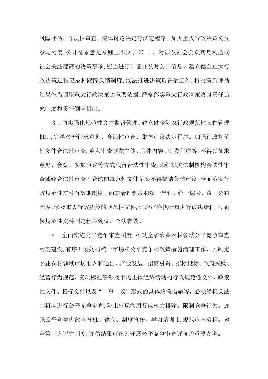 全省农业农村系统法治建设行动方案2023-2025年.docx_第3页