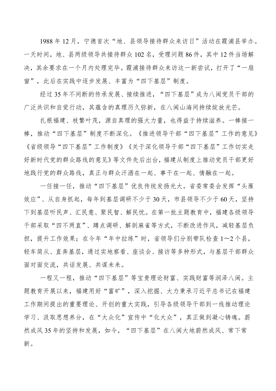 数篇在专题学习2023年四下基层专题研讨交流材料.docx_第2页