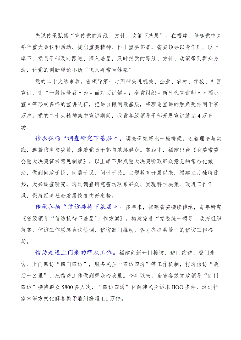 数篇在专题学习2023年四下基层专题研讨交流材料.docx_第3页